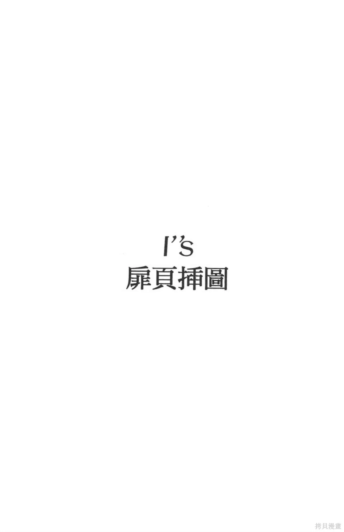 I’’S,Vol_01,第183张