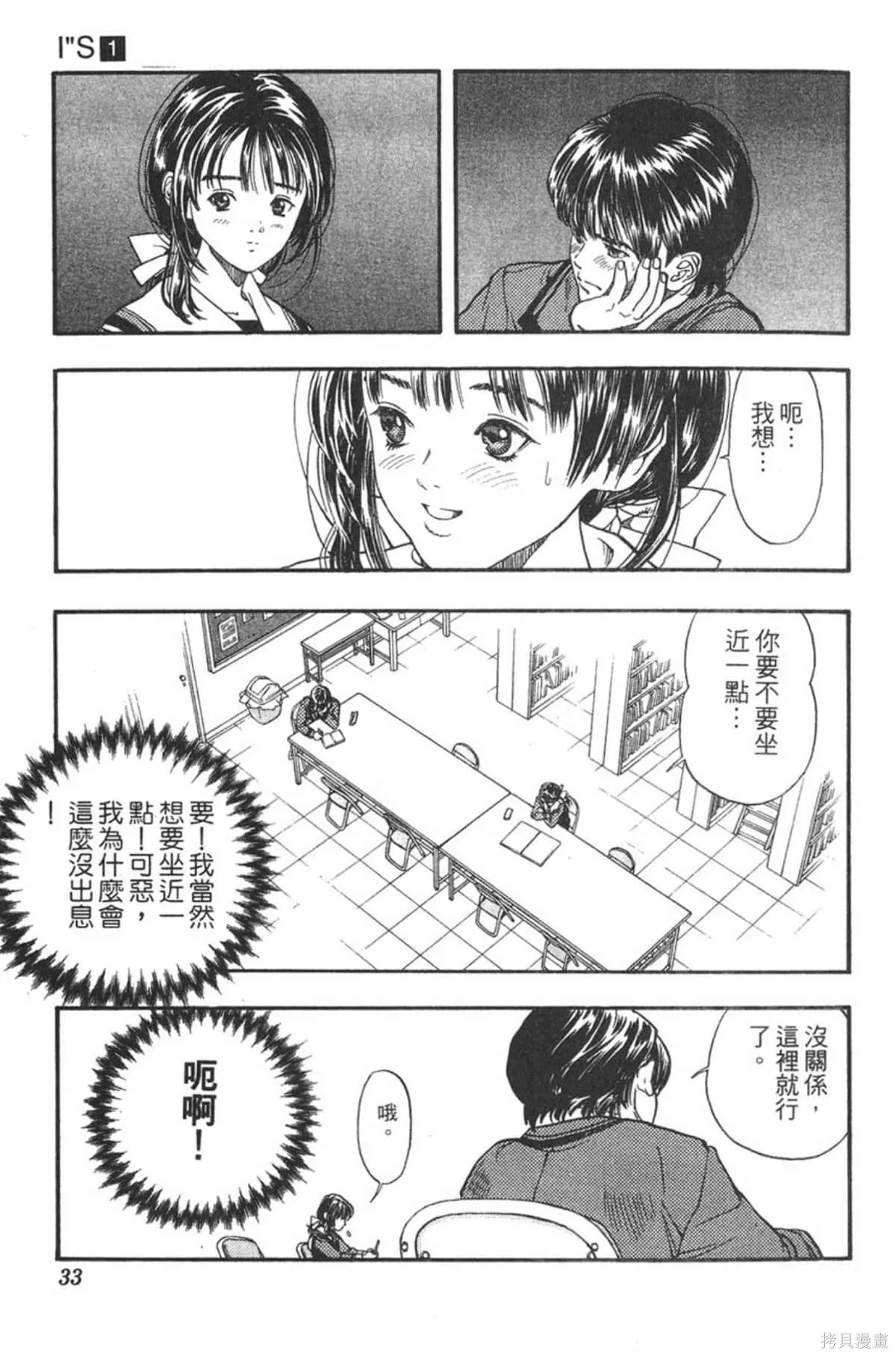 I’’S,Vol_01,第32张
