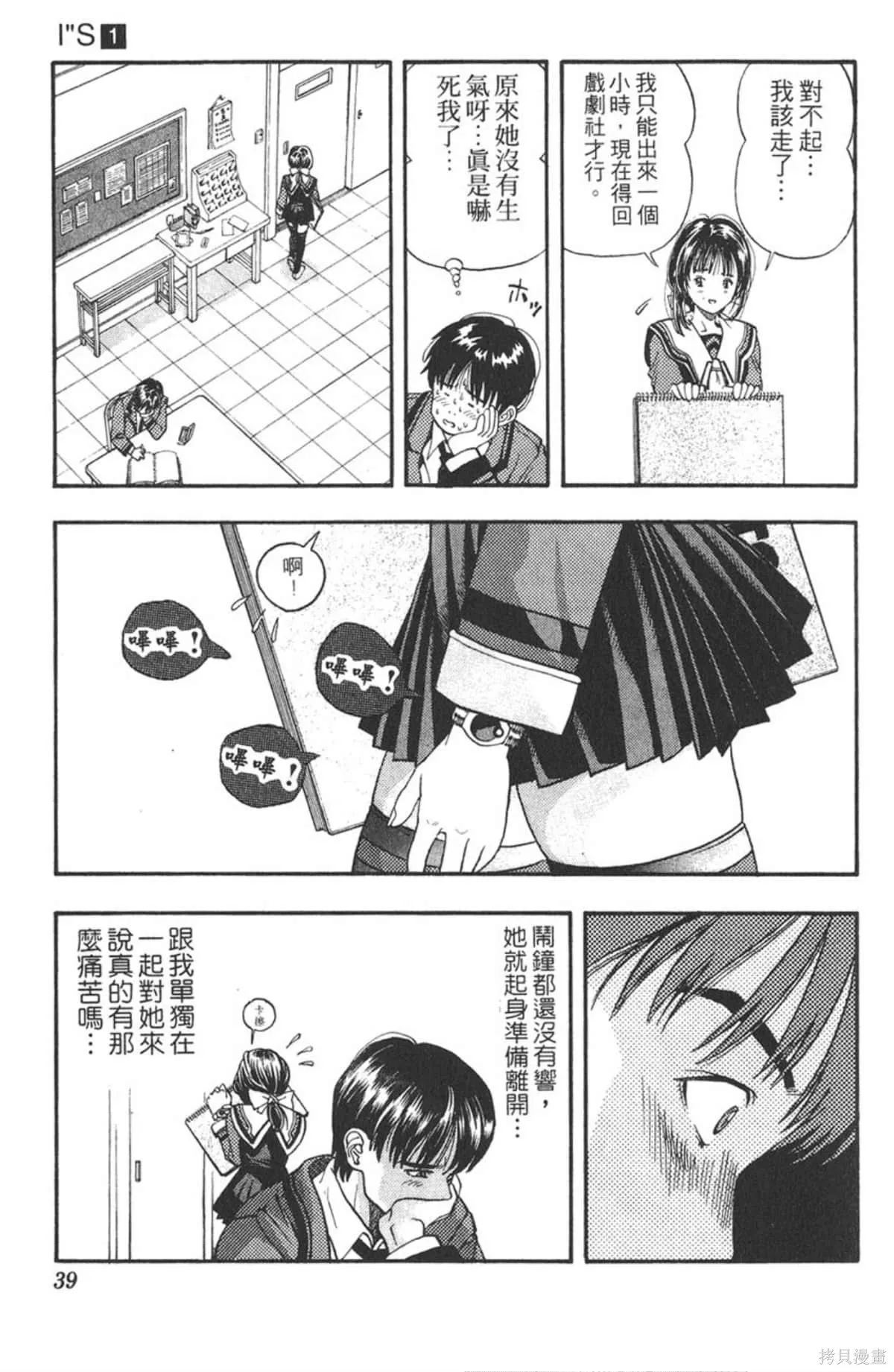 I’’S,Vol_01,第38张