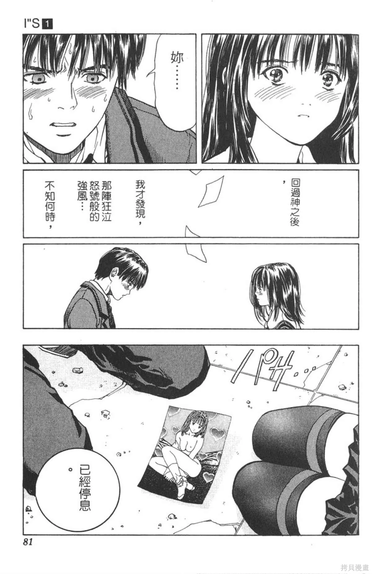 I’’S,Vol_01,第80张