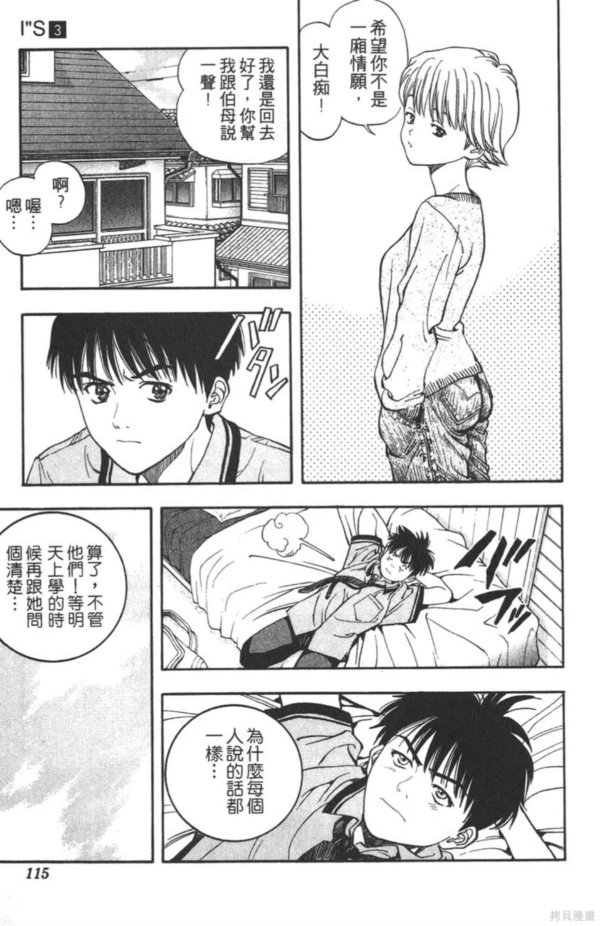 I’’S,Vol_03,第110张
