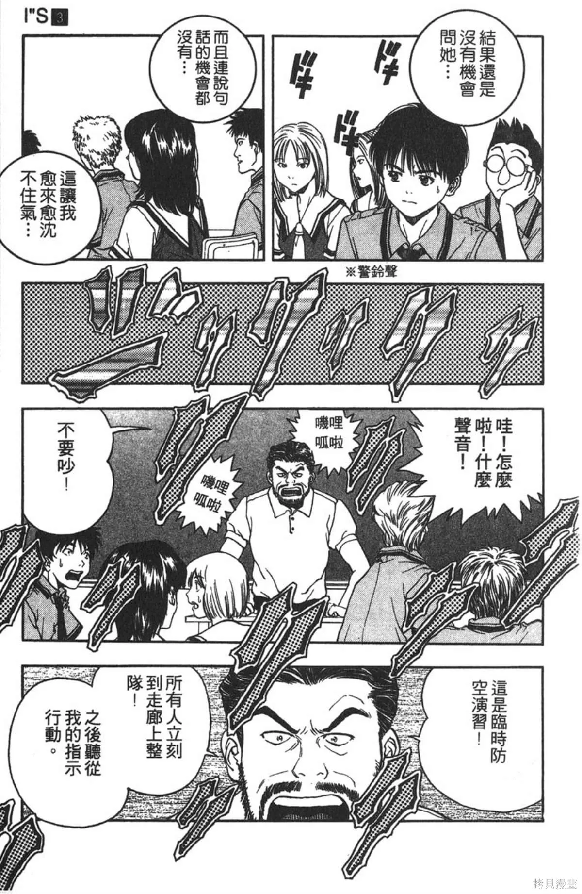 I’’S,Vol_03,第112张
