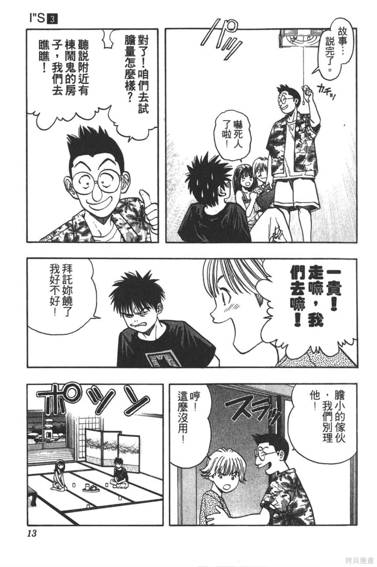 I’’S,Vol_03,第12张