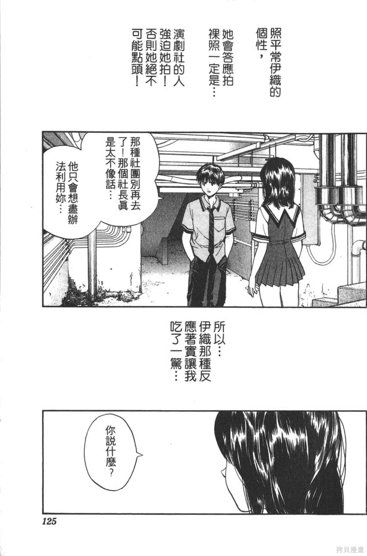I’’S,Vol_03,第120张