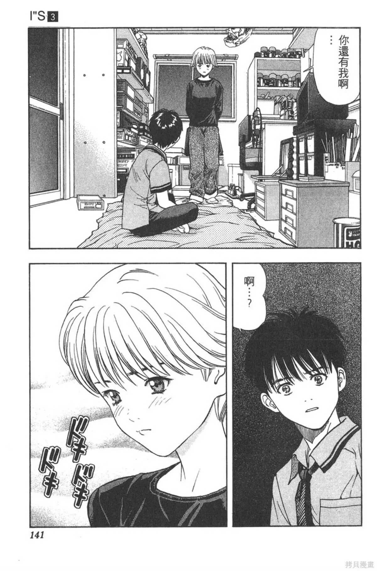 I’’S,Vol_03,第136张