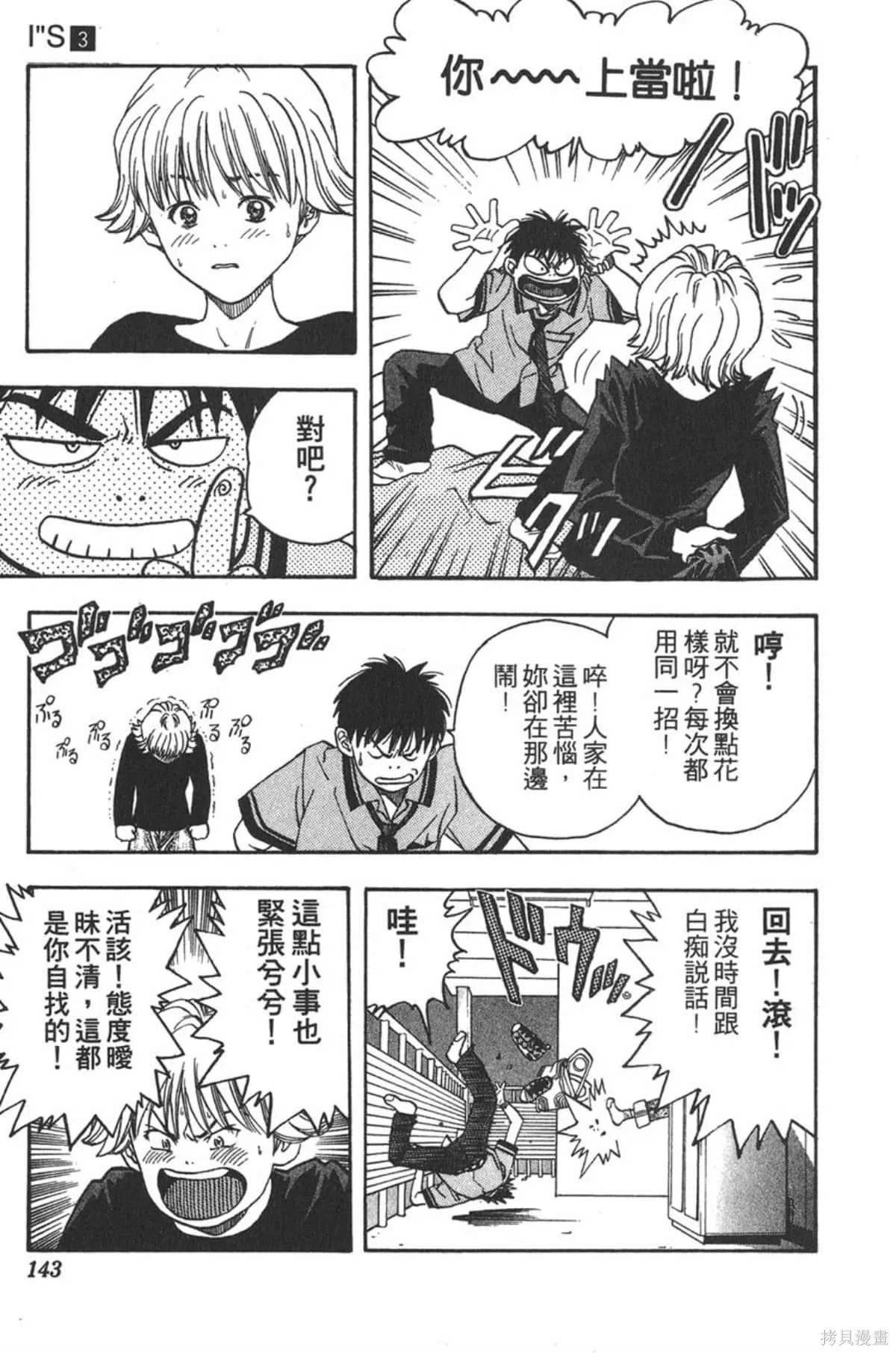 I’’S,Vol_03,第138张
