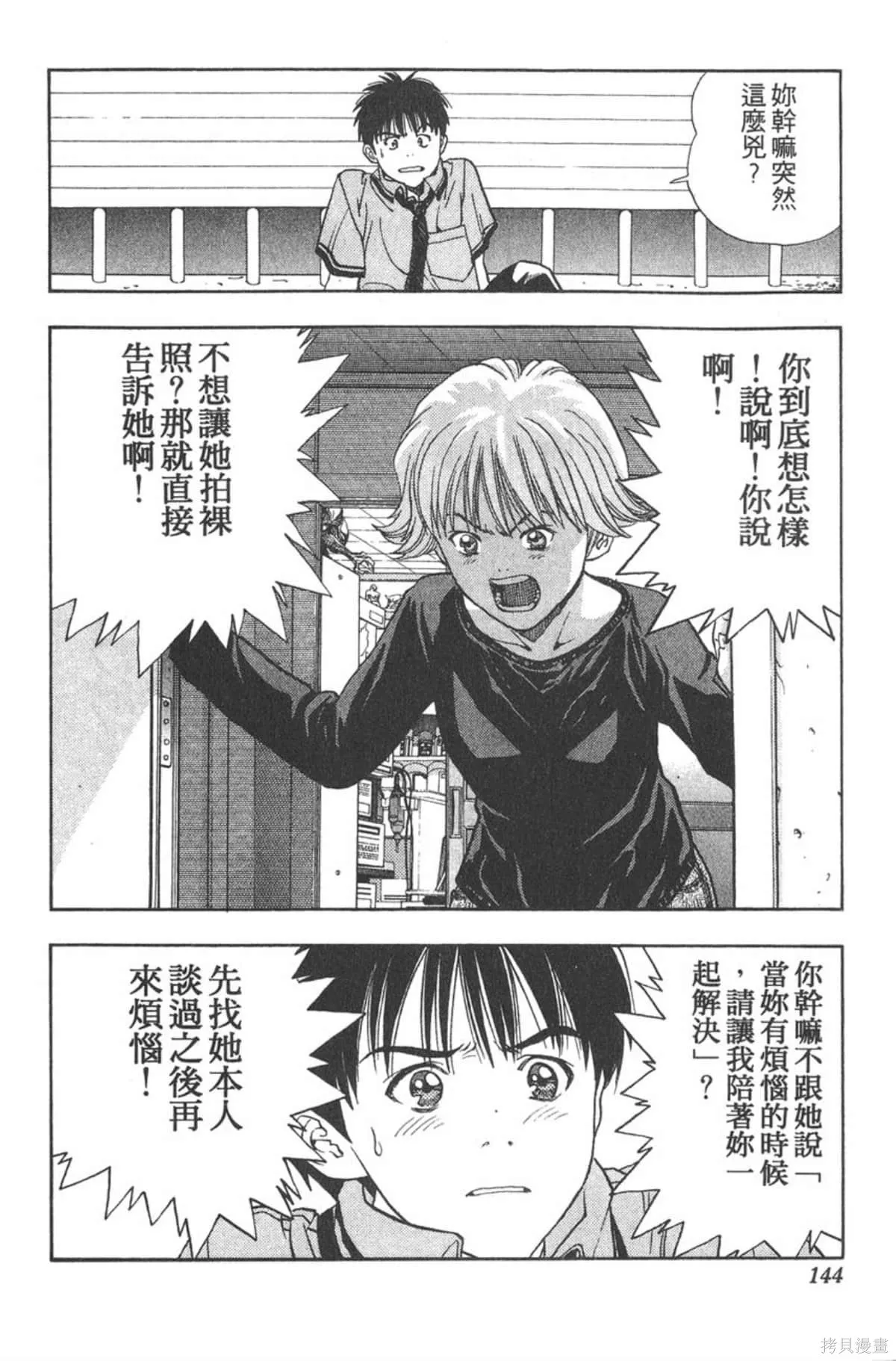 I’’S,Vol_03,第139张
