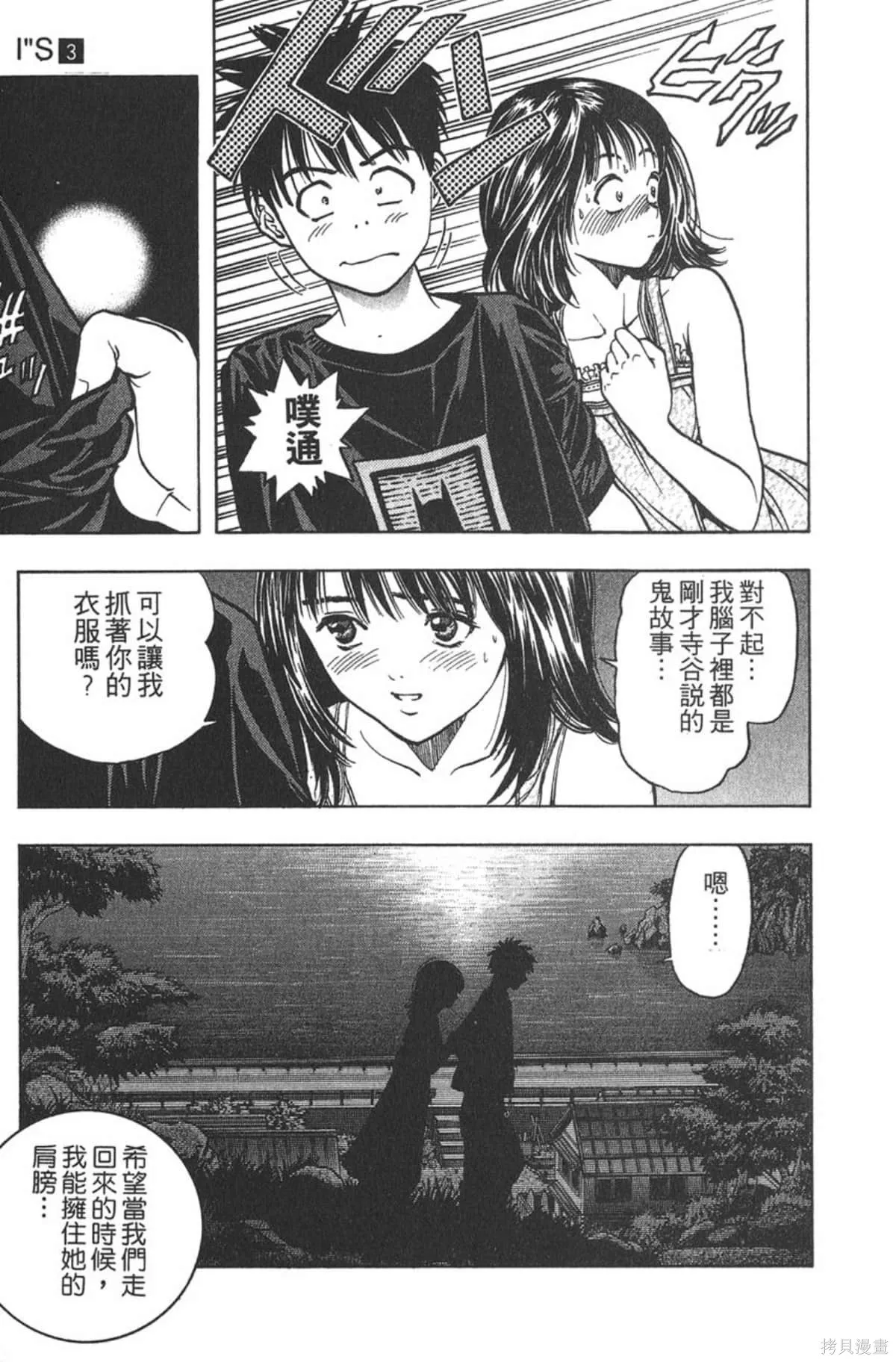 I’’S,Vol_03,第14张