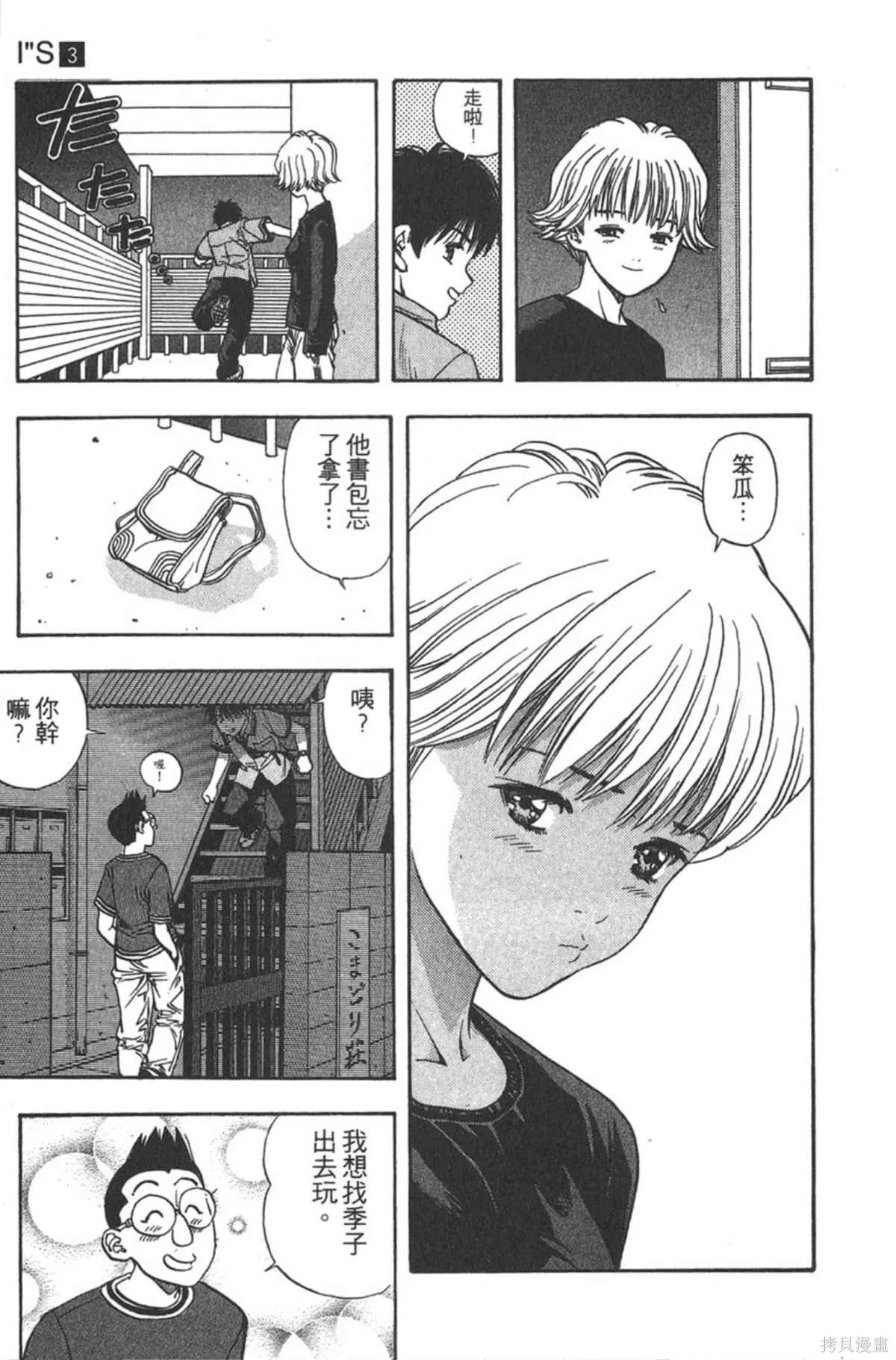 I’’S,Vol_03,第142张