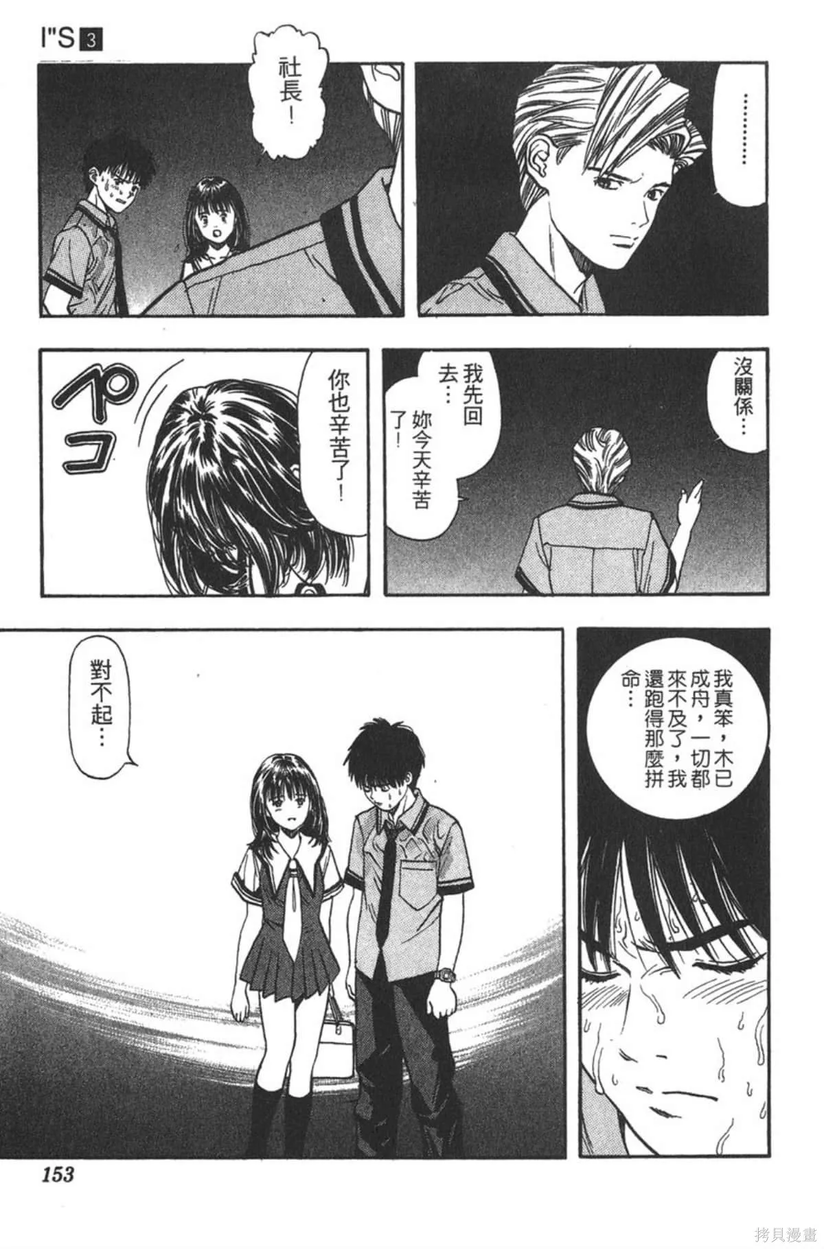 I’’S,Vol_03,第148张