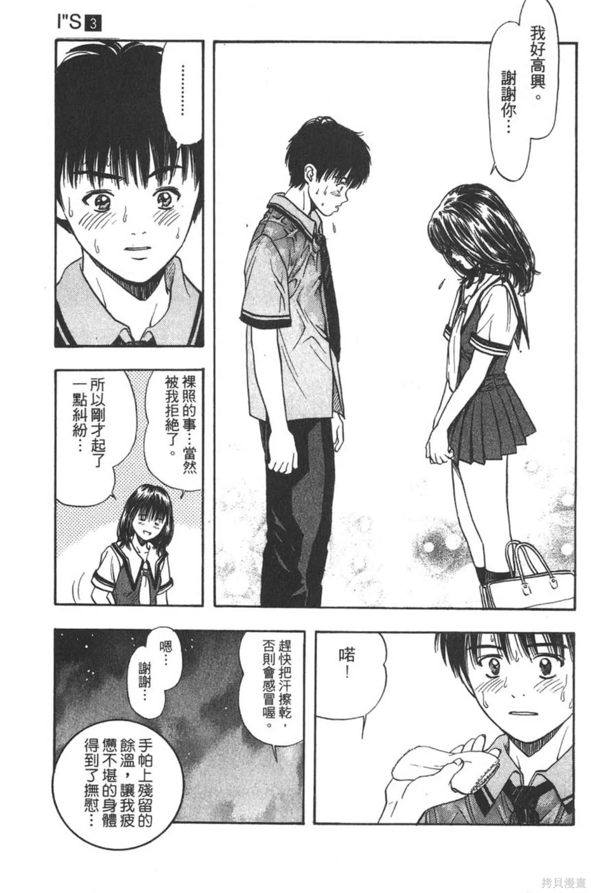 I’’S,Vol_03,第150张