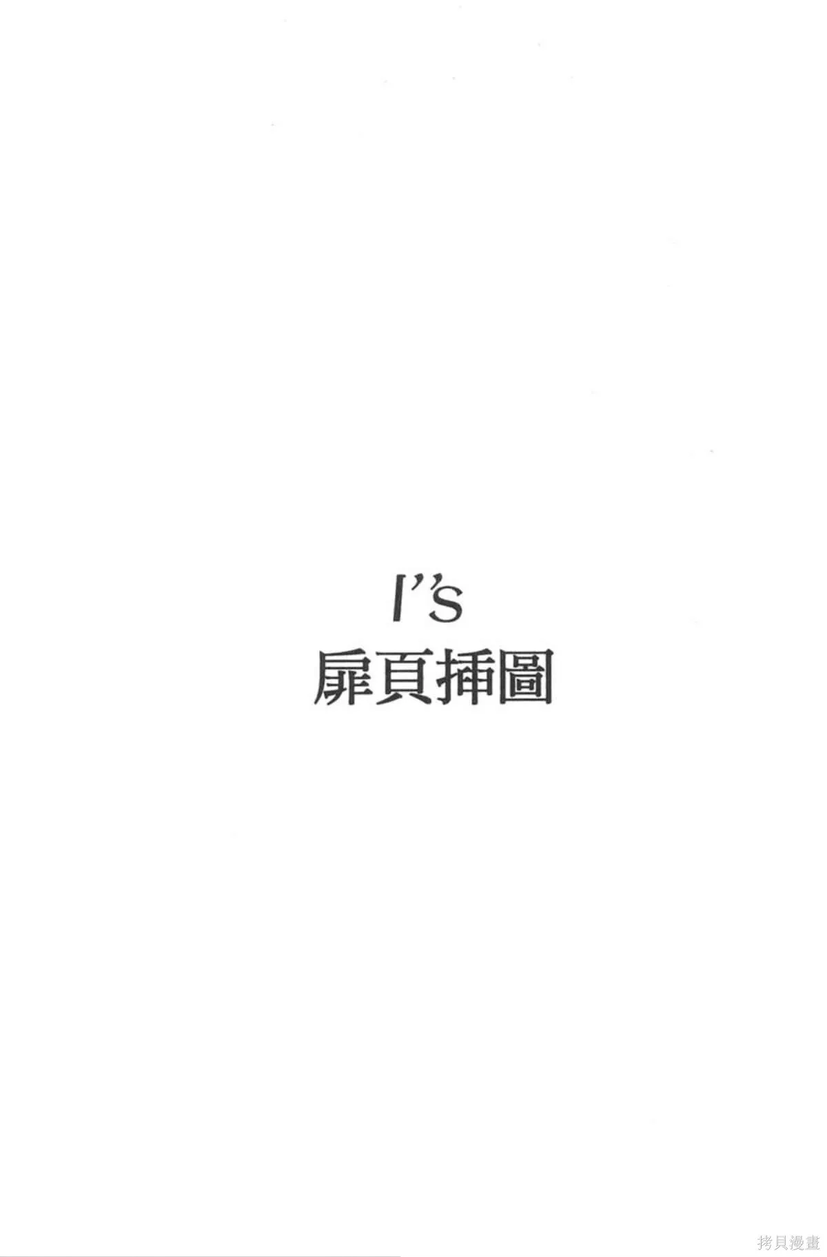 I’’S,Vol_03,第173张