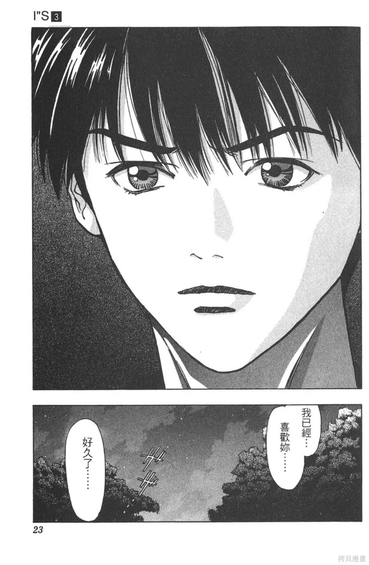 I’’S,Vol_03,第22张