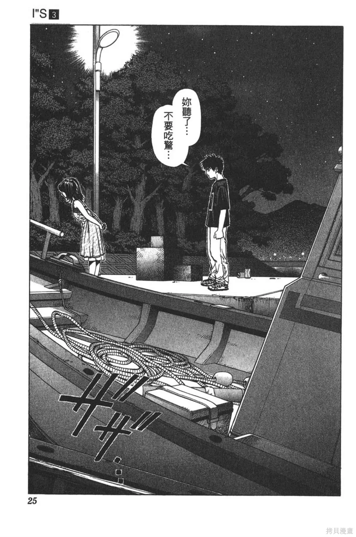 I’’S,Vol_03,第24张