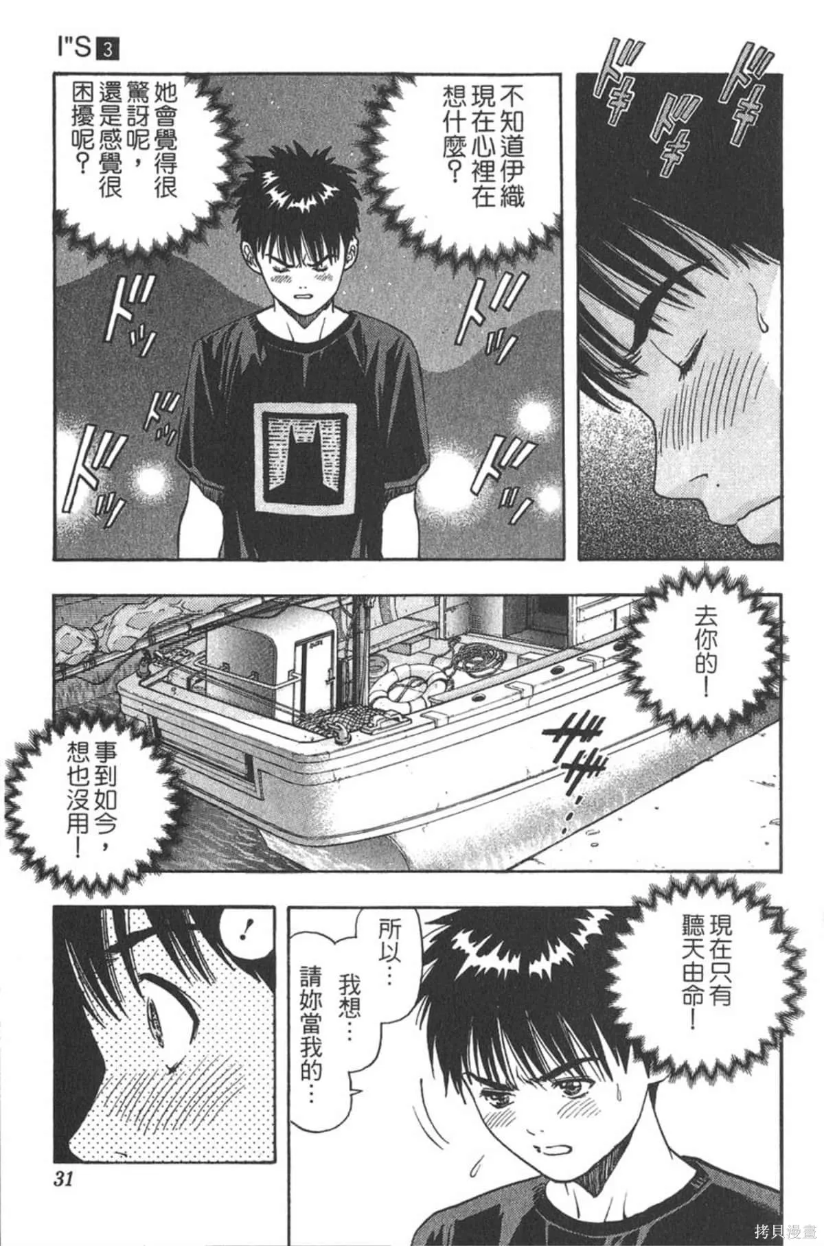 I’’S,Vol_03,第30张