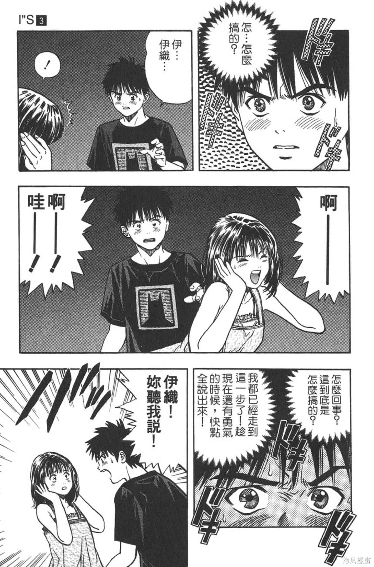 I’’S,Vol_03,第32张