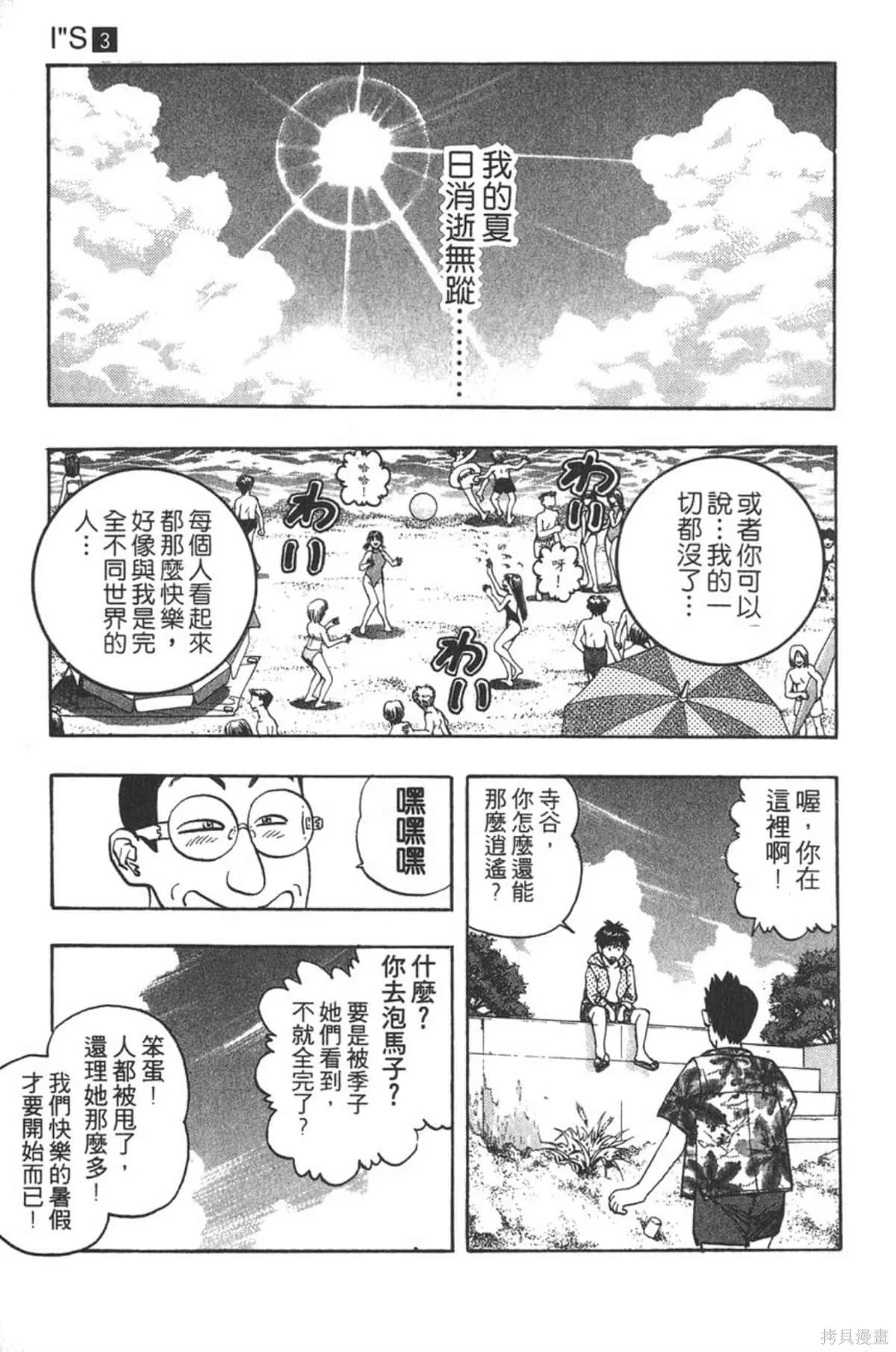 I’’S,Vol_03,第36张