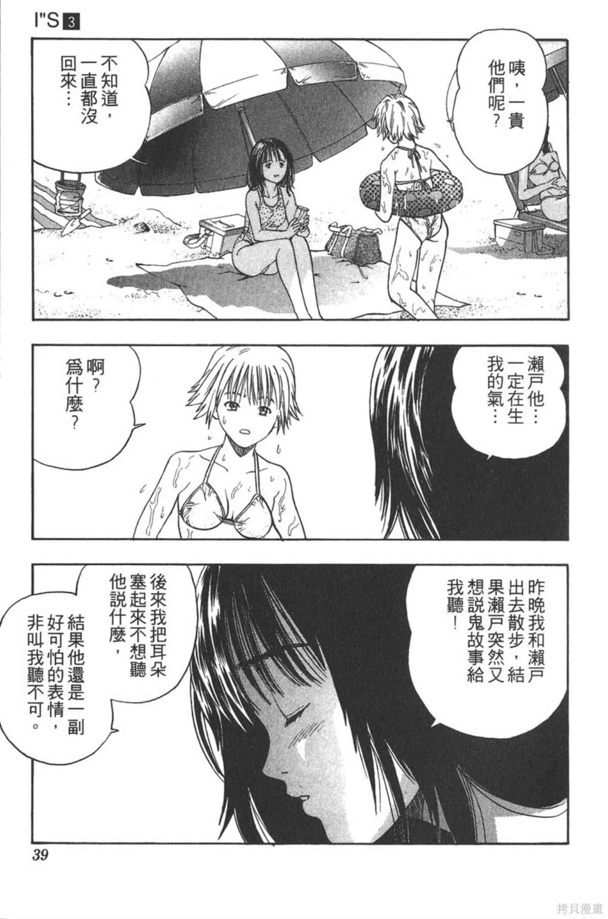I’’S,Vol_03,第38张