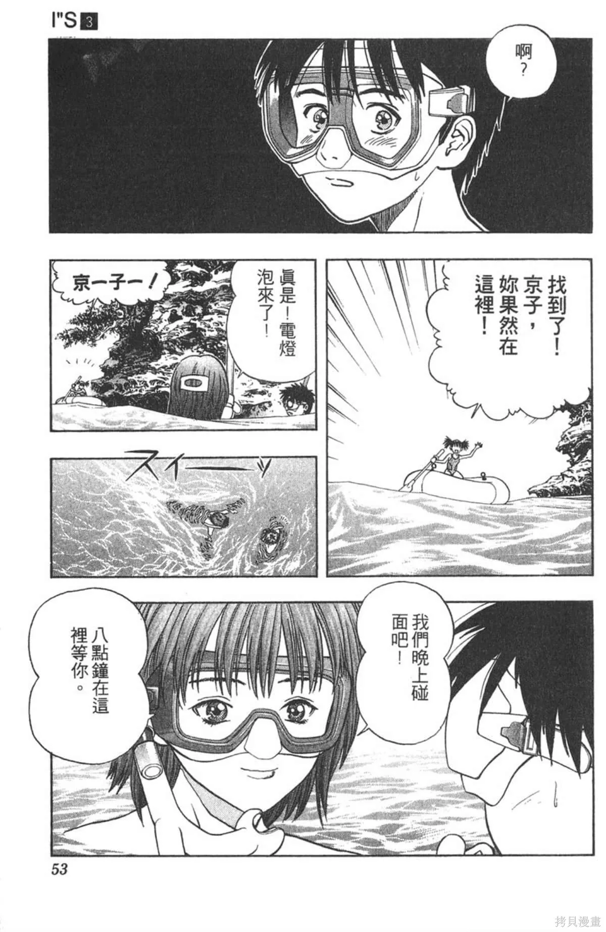 I’’S,Vol_03,第51张