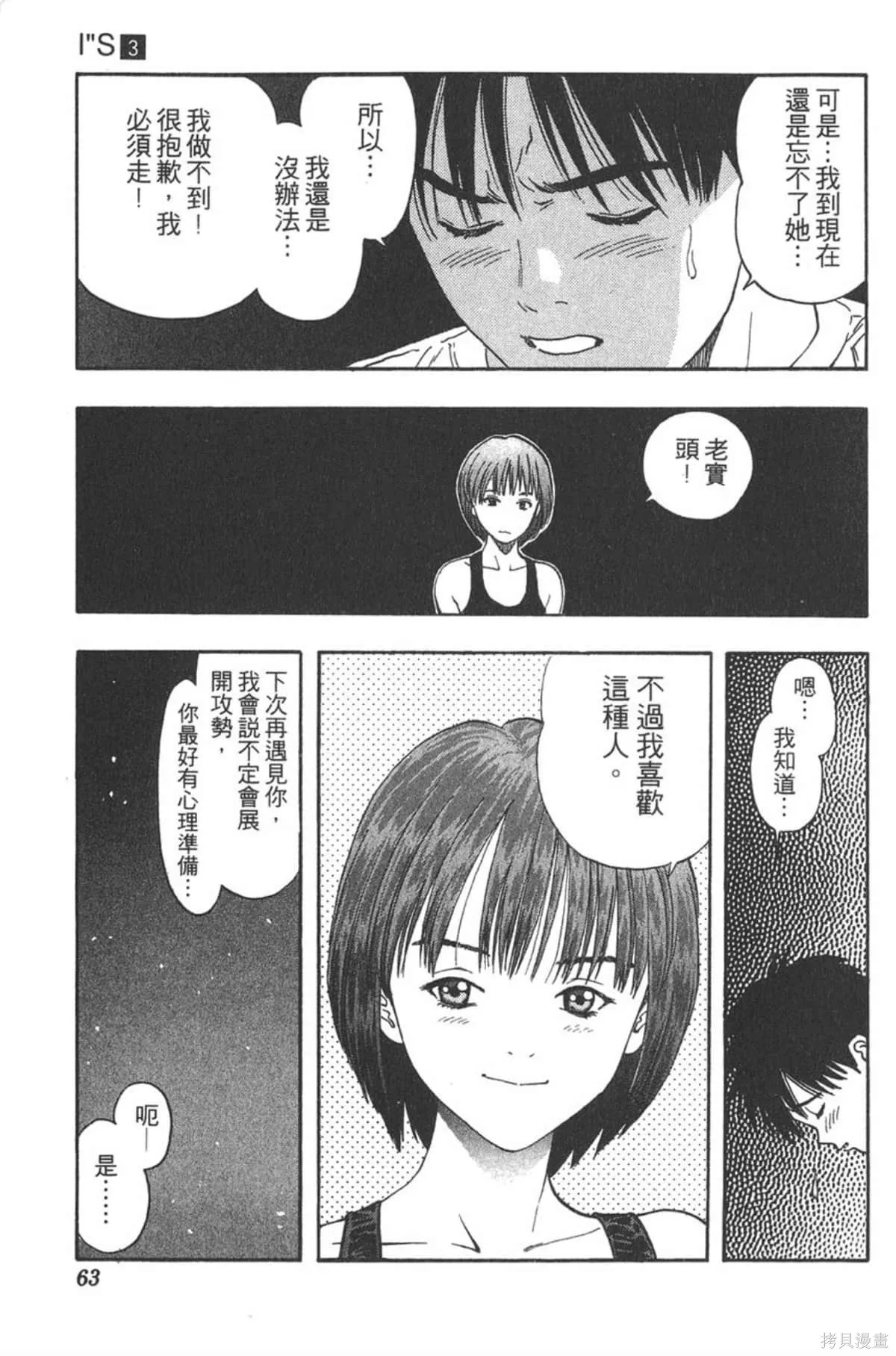 I’’S,Vol_03,第61张