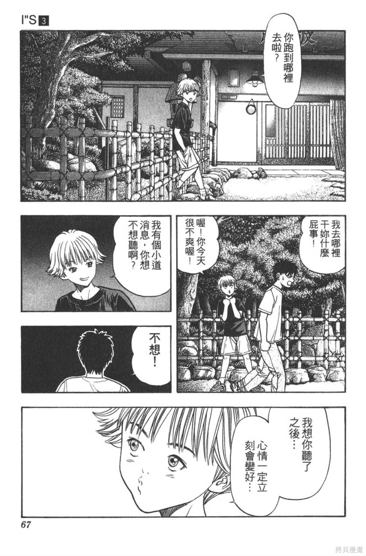 I’’S,Vol_03,第64张