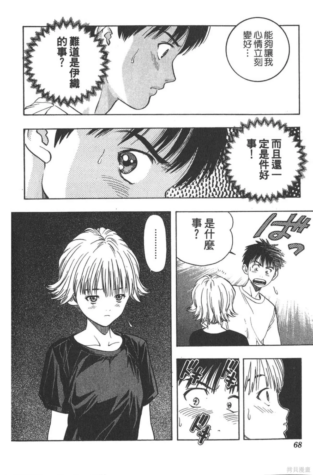 I’’S,Vol_03,第65张