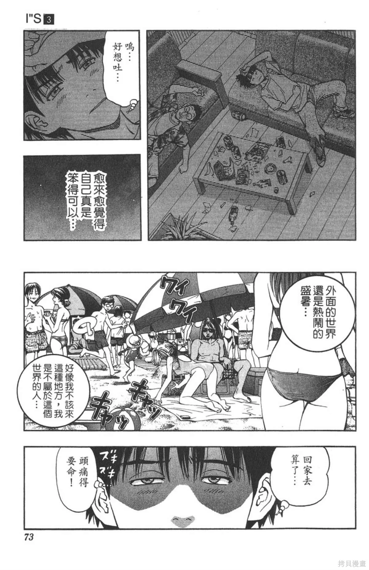 I’’S,Vol_03,第70张