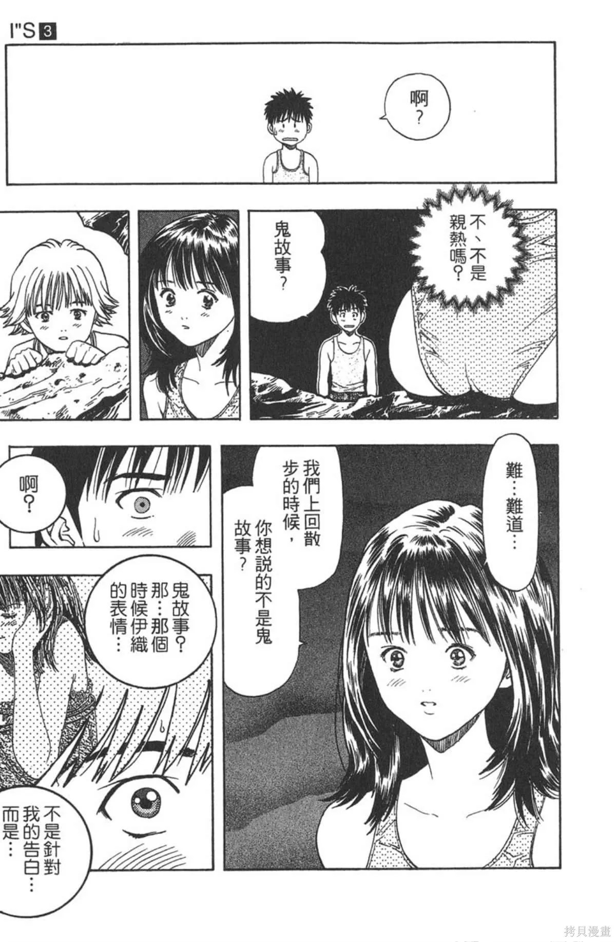 I’’S,Vol_03,第76张
