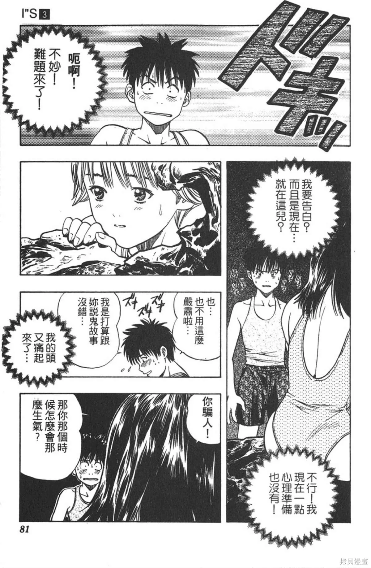 I’’S,Vol_03,第78张