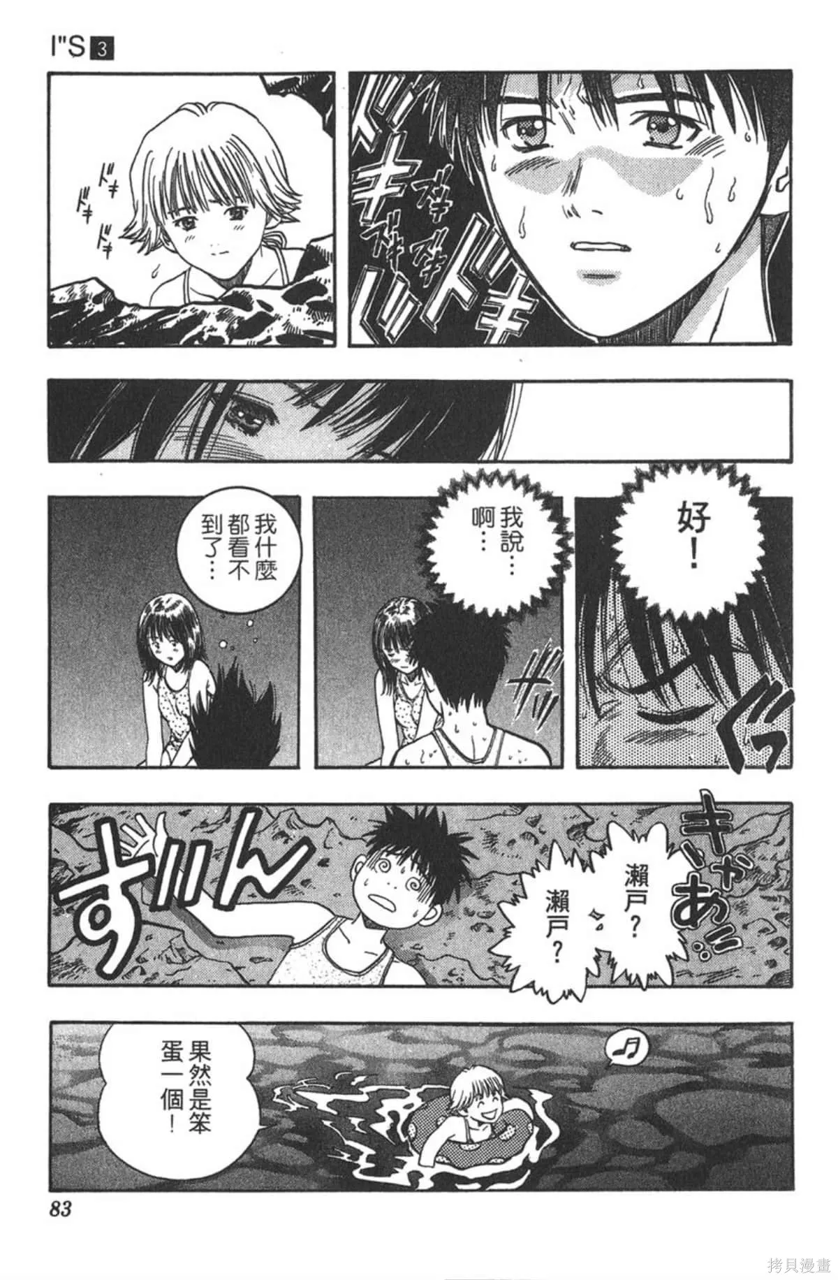 I’’S,Vol_03,第80张