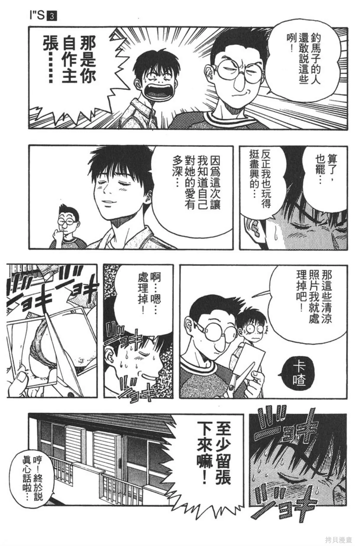 I’’S,Vol_03,第89张