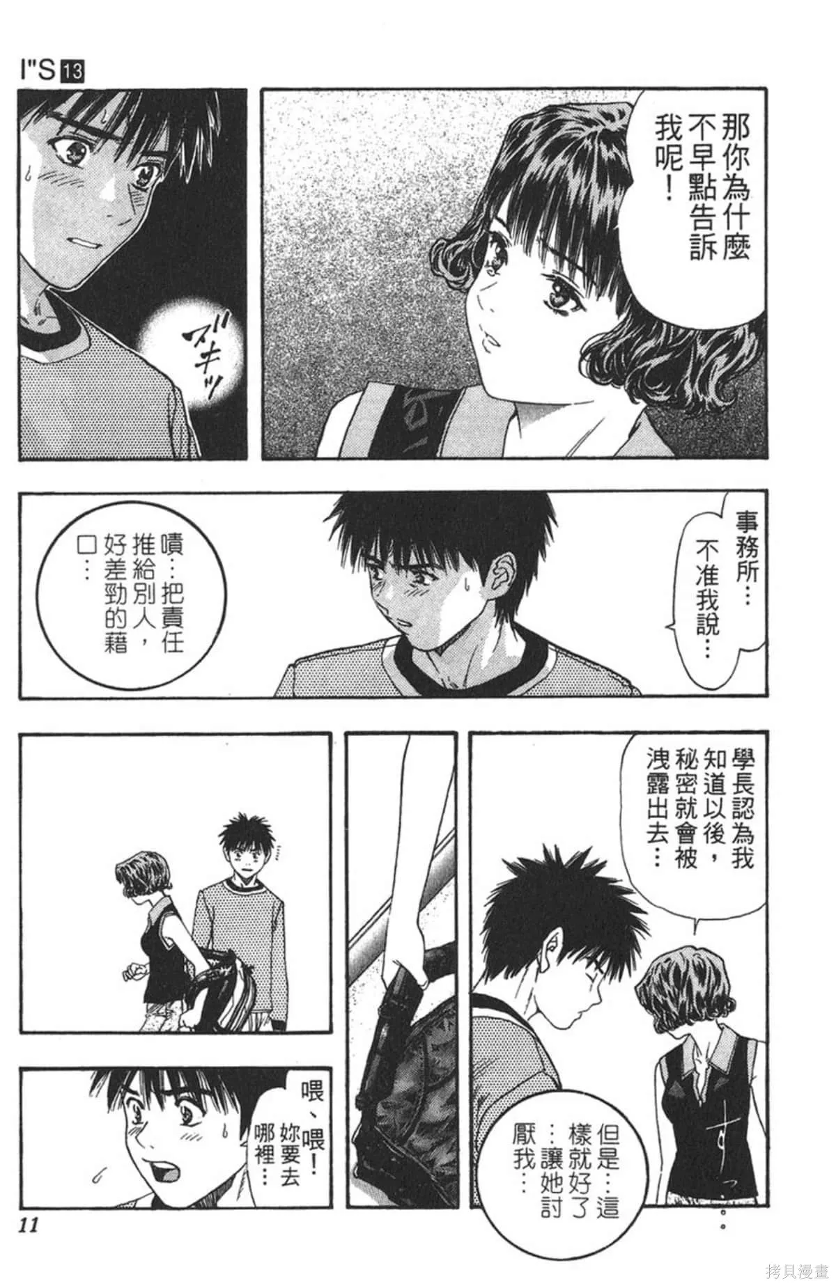 I’’S,Vol_13,第10张