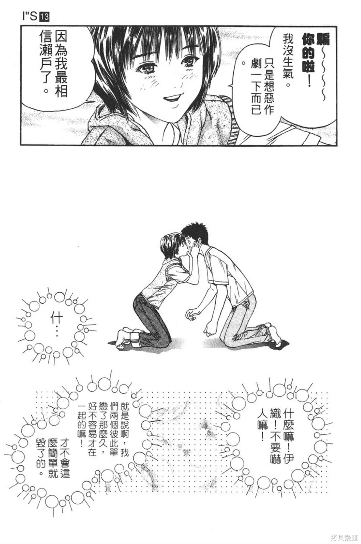 I’’S,Vol_13,第102张