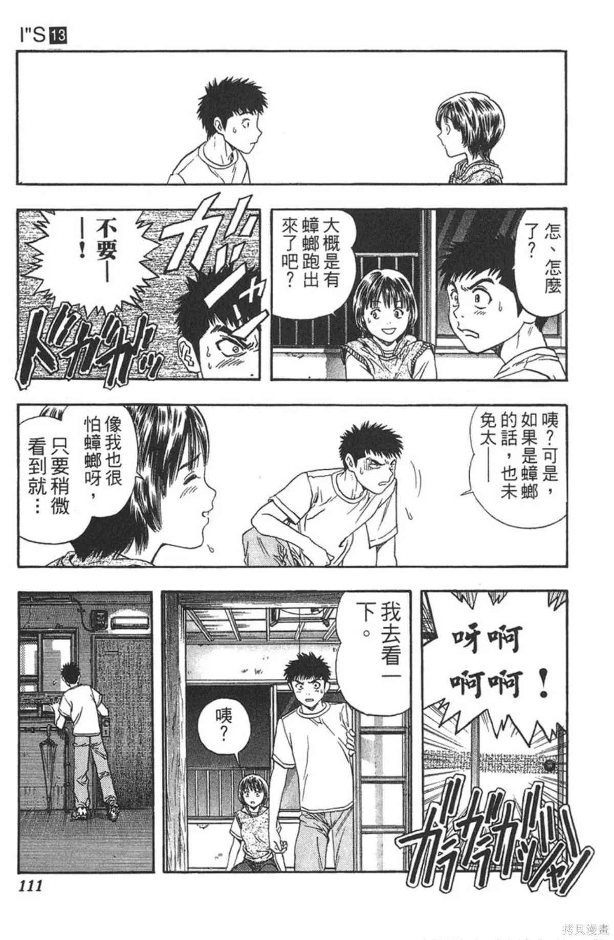 I’’S,Vol_13,第106张