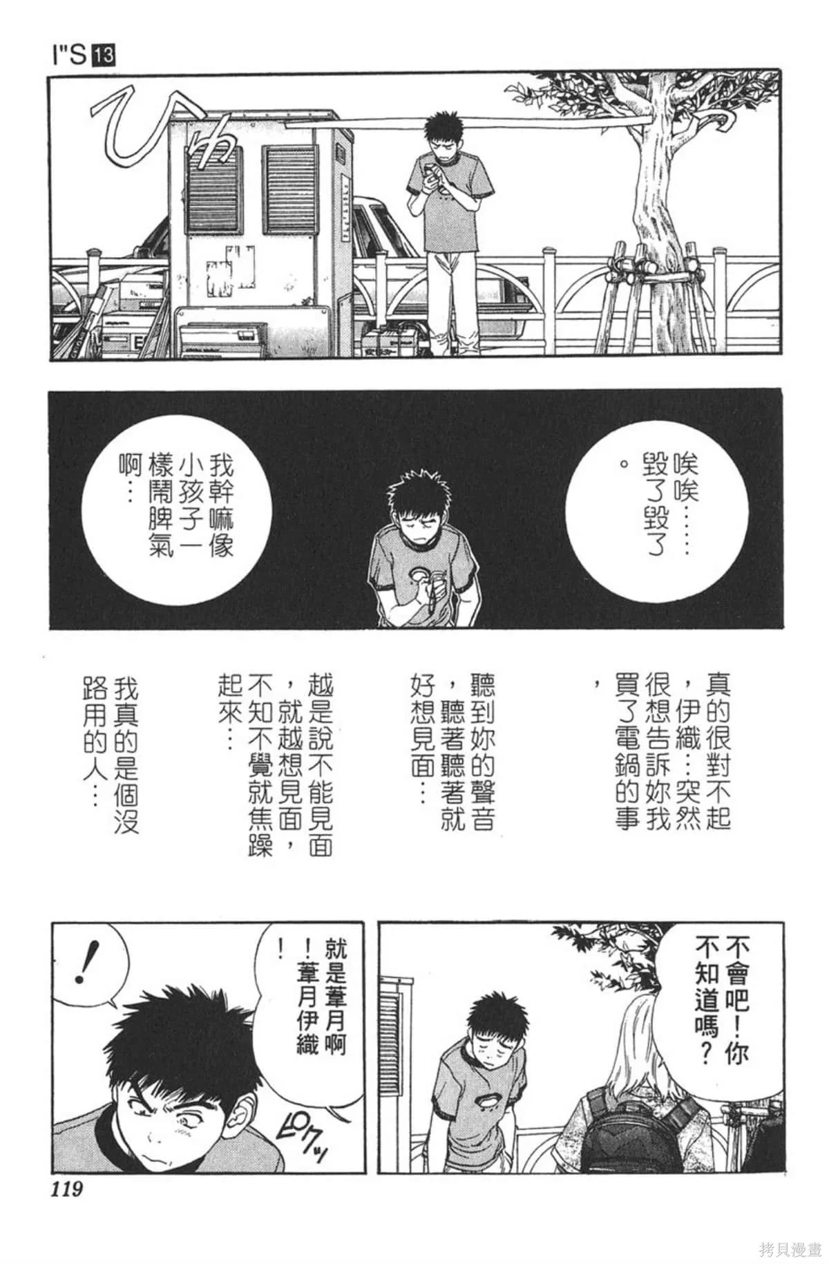 I’’S,Vol_13,第114张