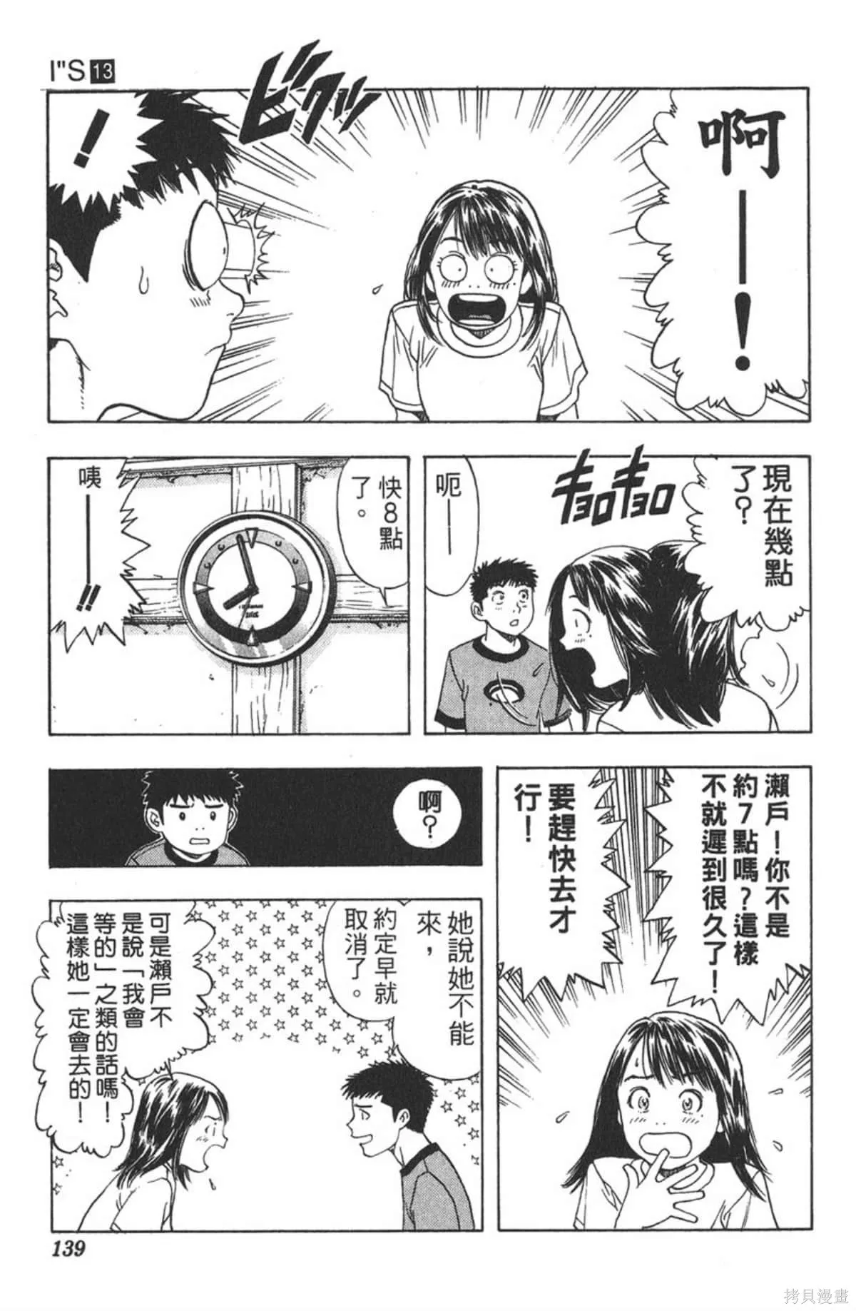 I’’S,Vol_13,第133张