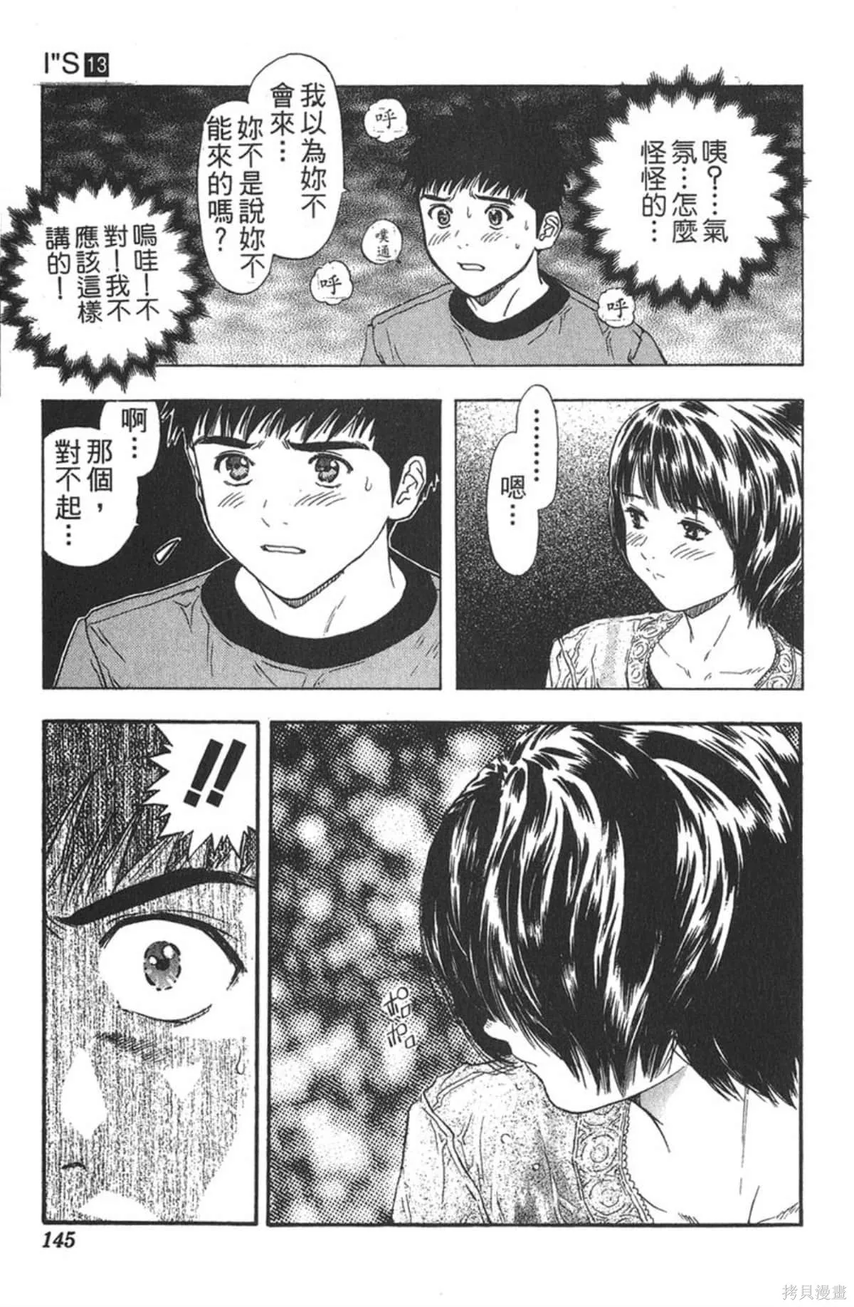 I’’S,Vol_13,第139张