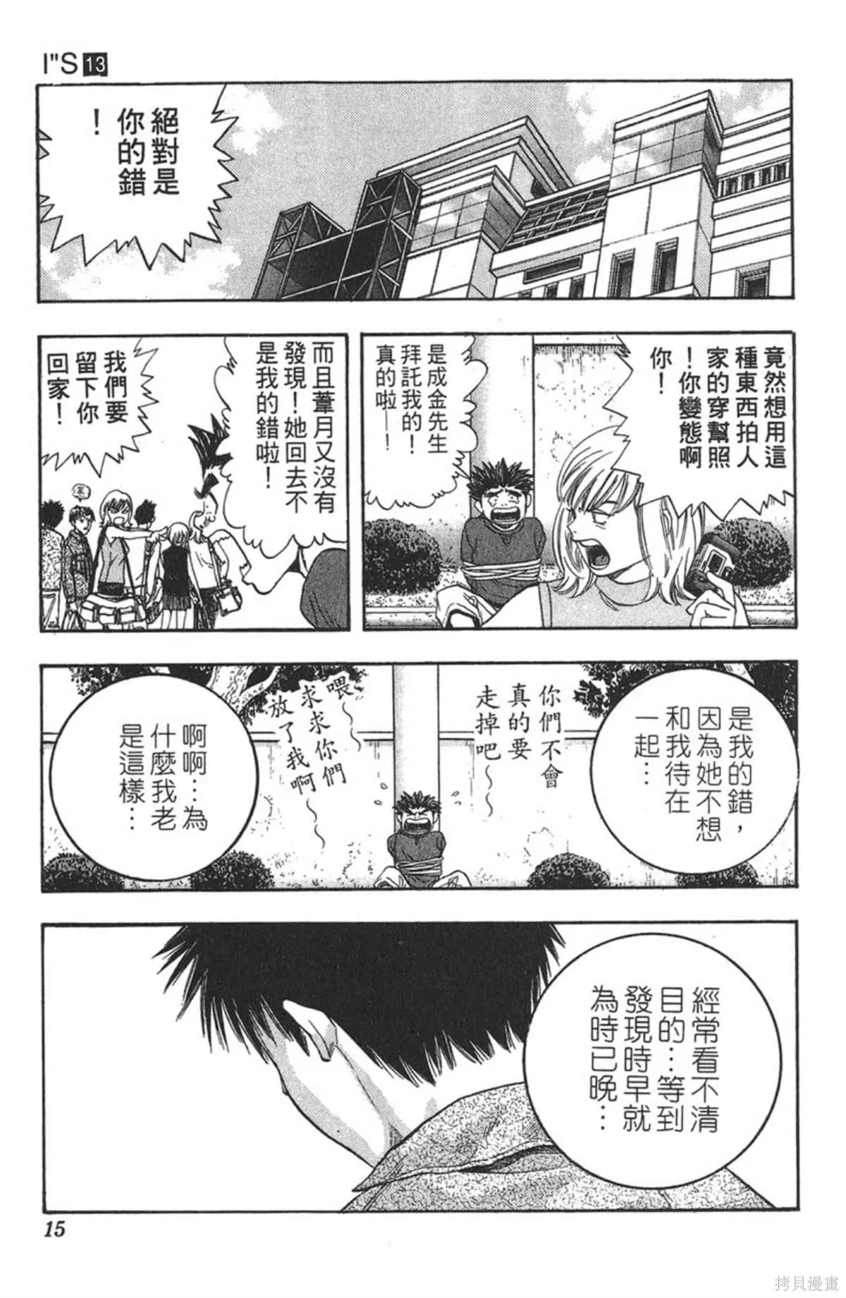 I’’S,Vol_13,第14张