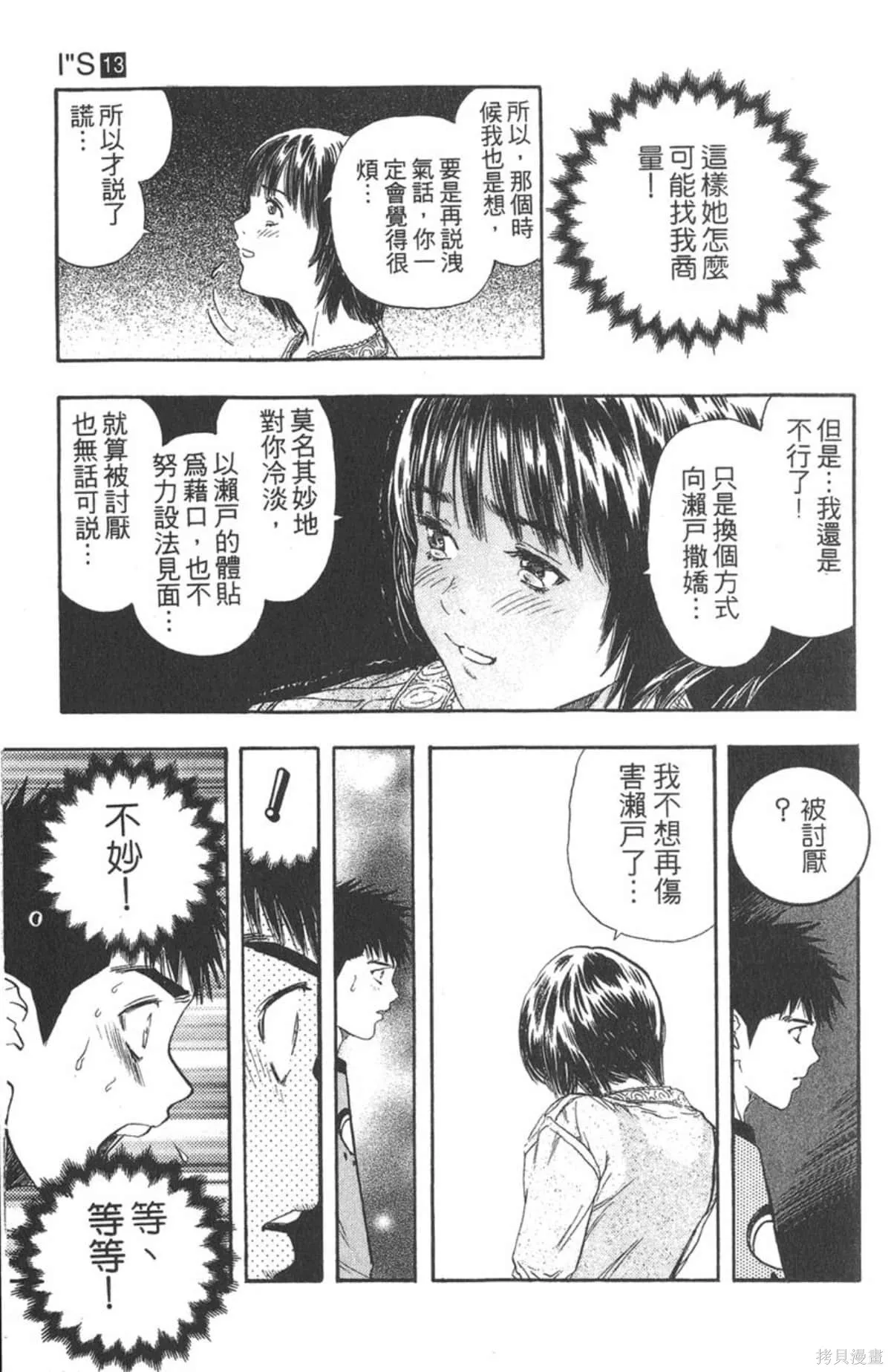 I’’S,Vol_13,第151张
