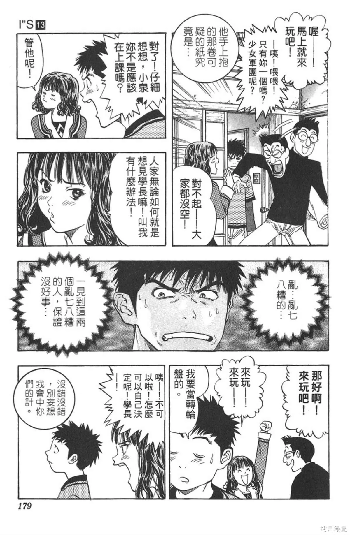 I’’S,Vol_13,第173张