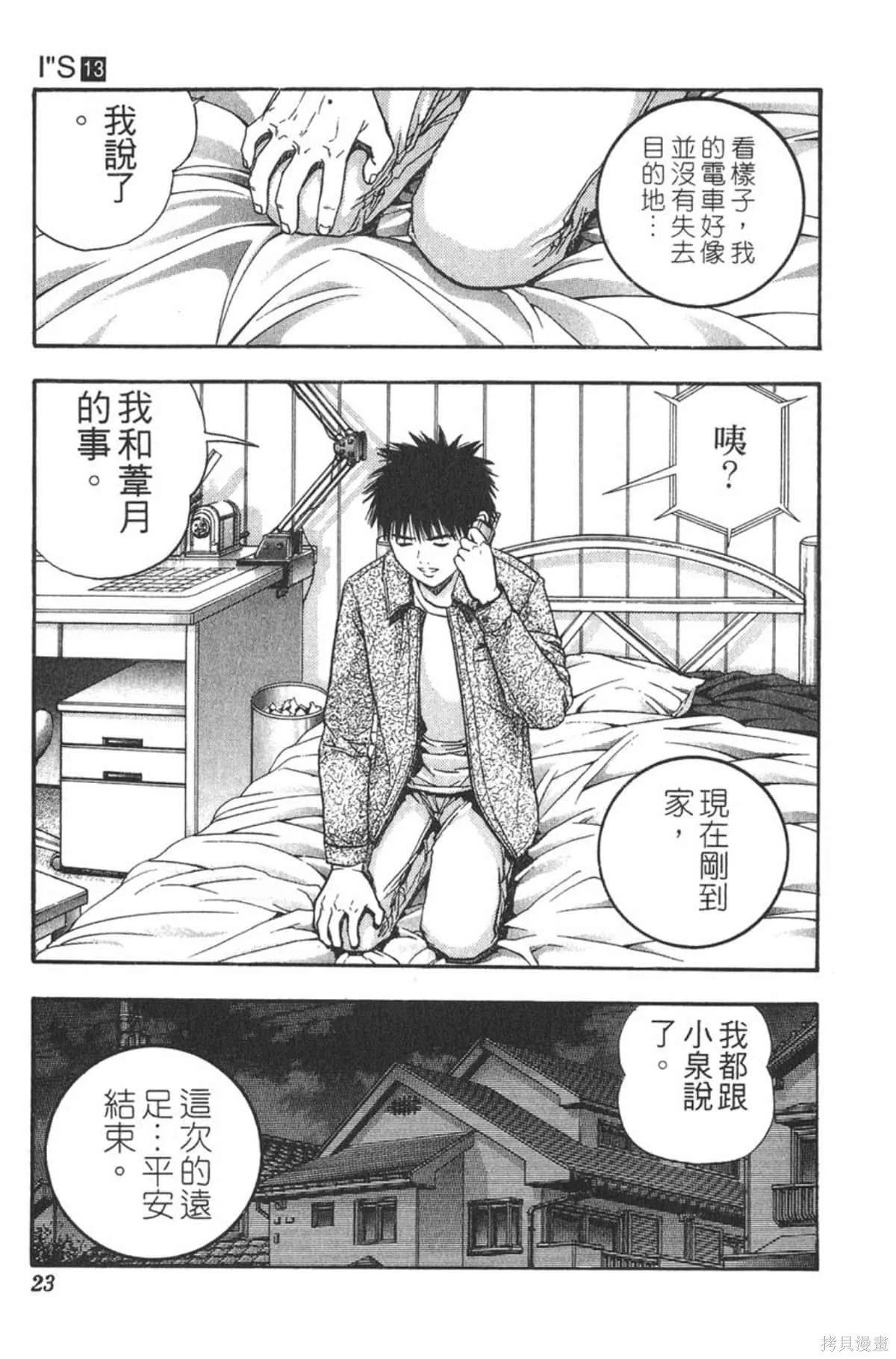 I’’S,Vol_13,第22张