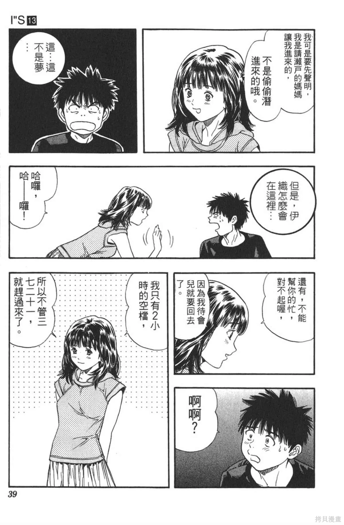 I’’S,Vol_13,第37张