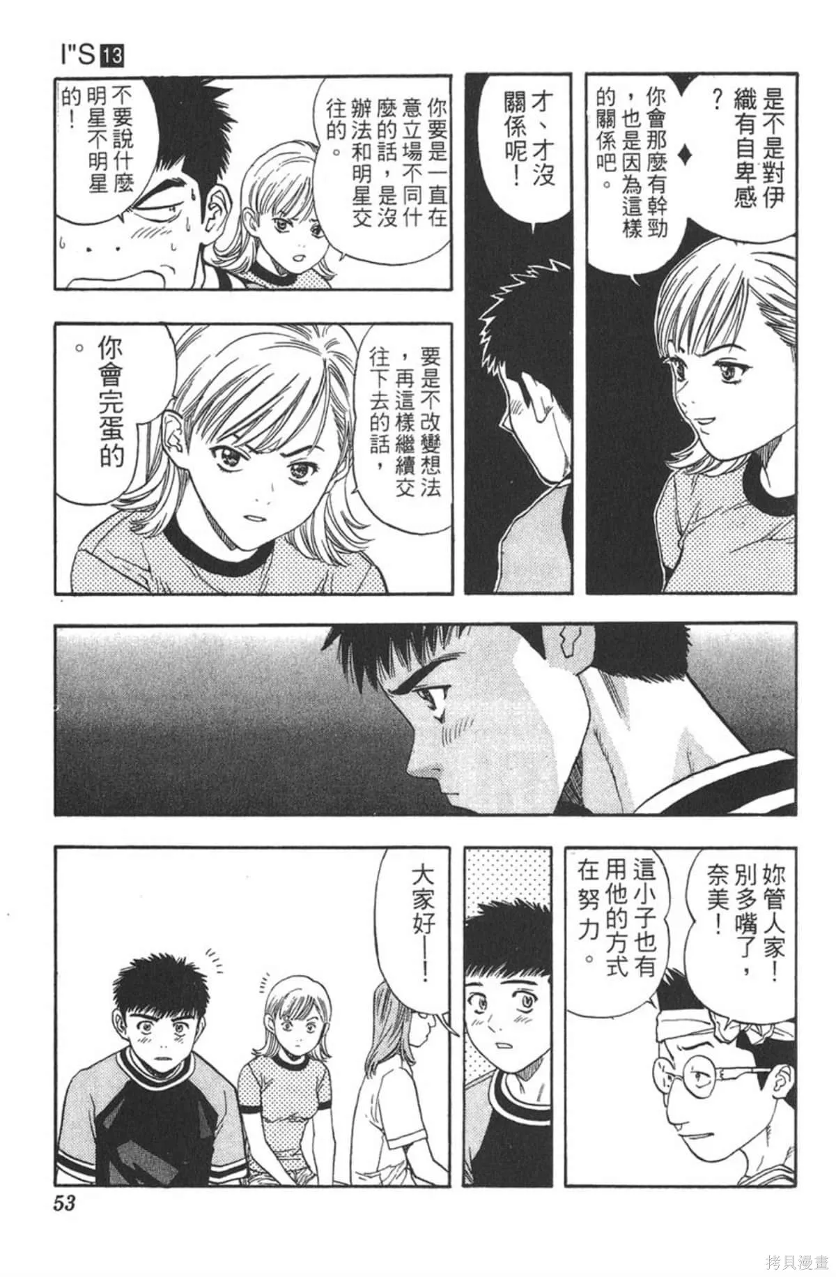 I’’S,Vol_13,第50张