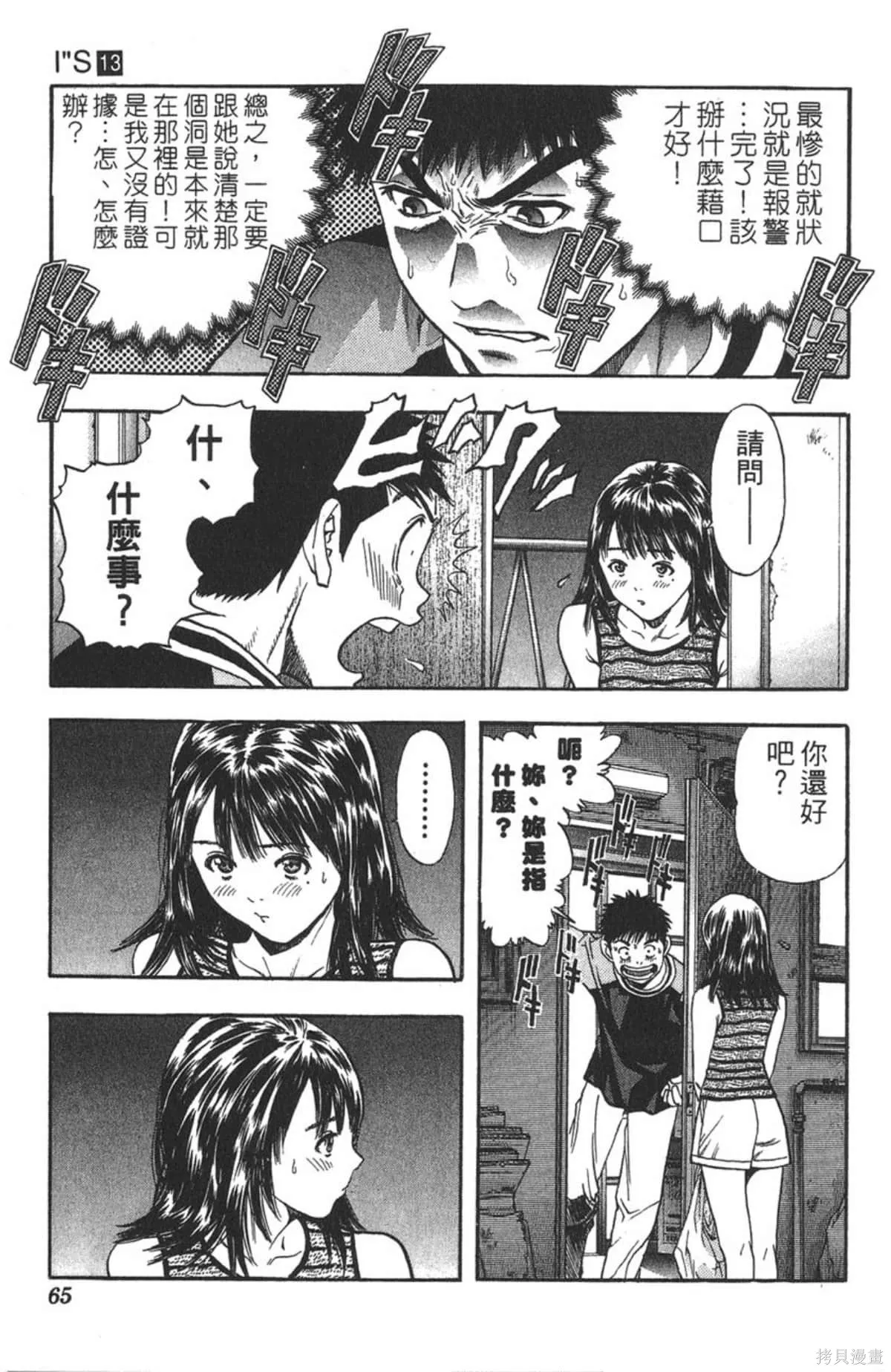 I’’S,Vol_13,第61张