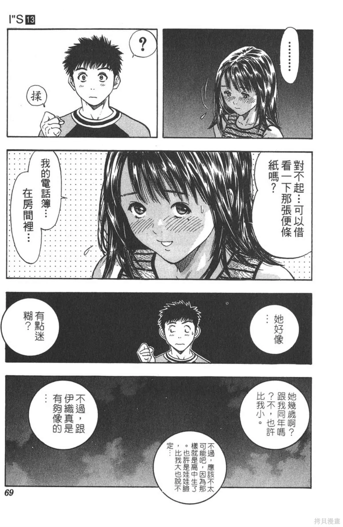 I’’S,Vol_13,第65张