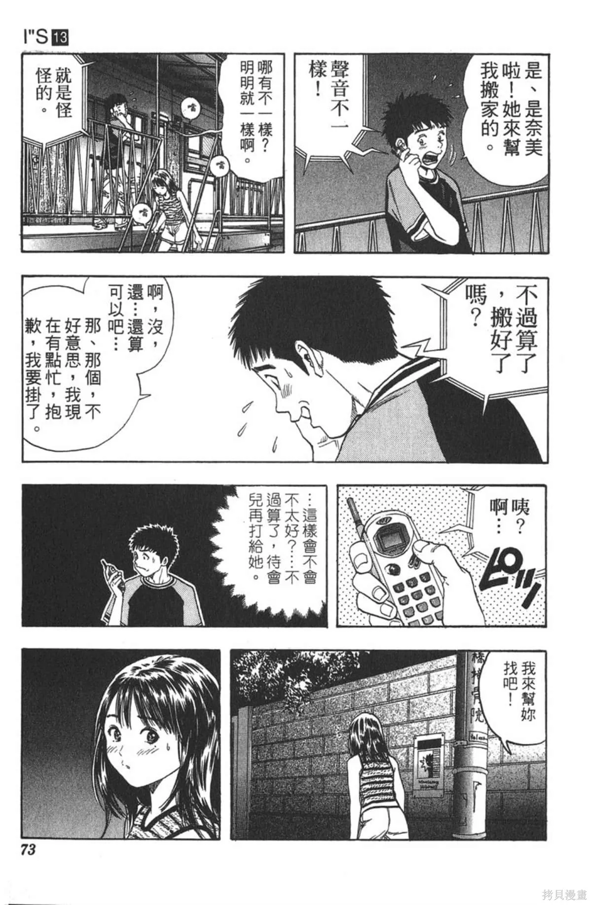 I’’S,Vol_13,第69张