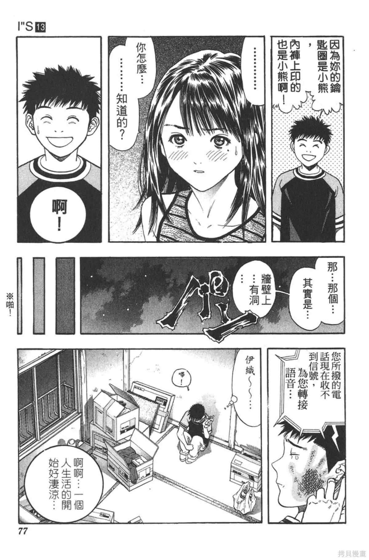 I’’S,Vol_13,第73张