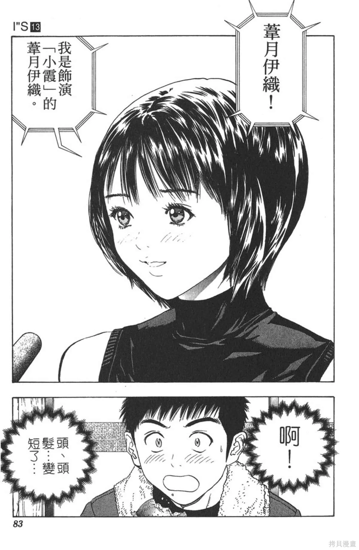 I’’S,Vol_13,第79张