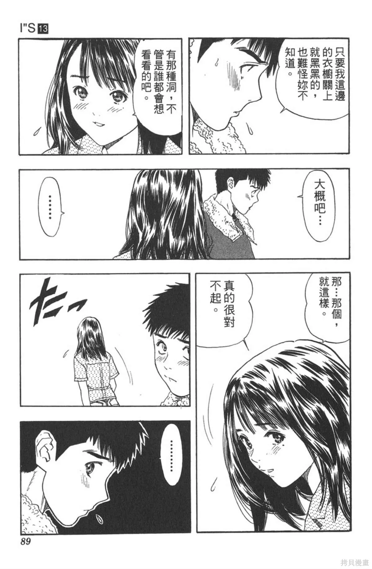 I’’S,Vol_13,第85张