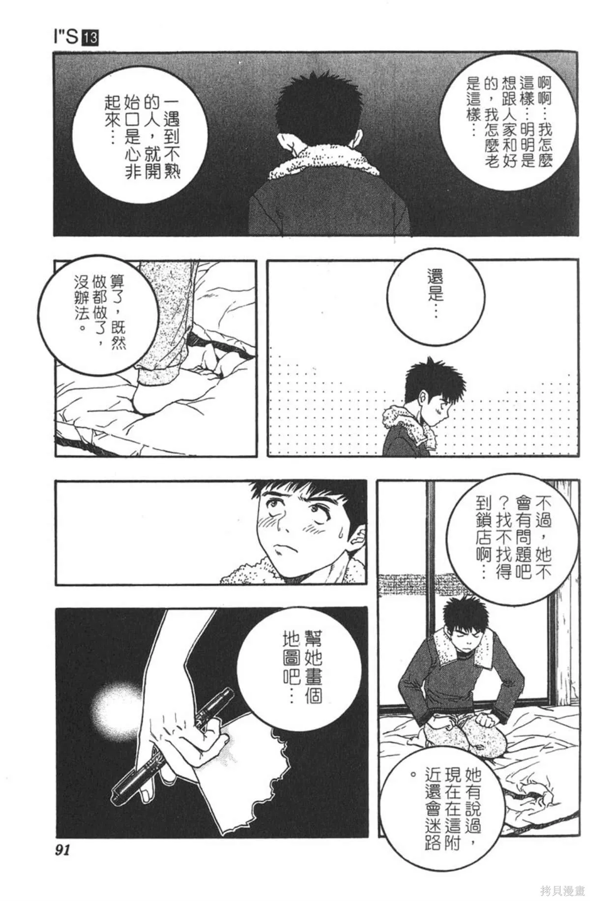 I’’S,Vol_13,第87张